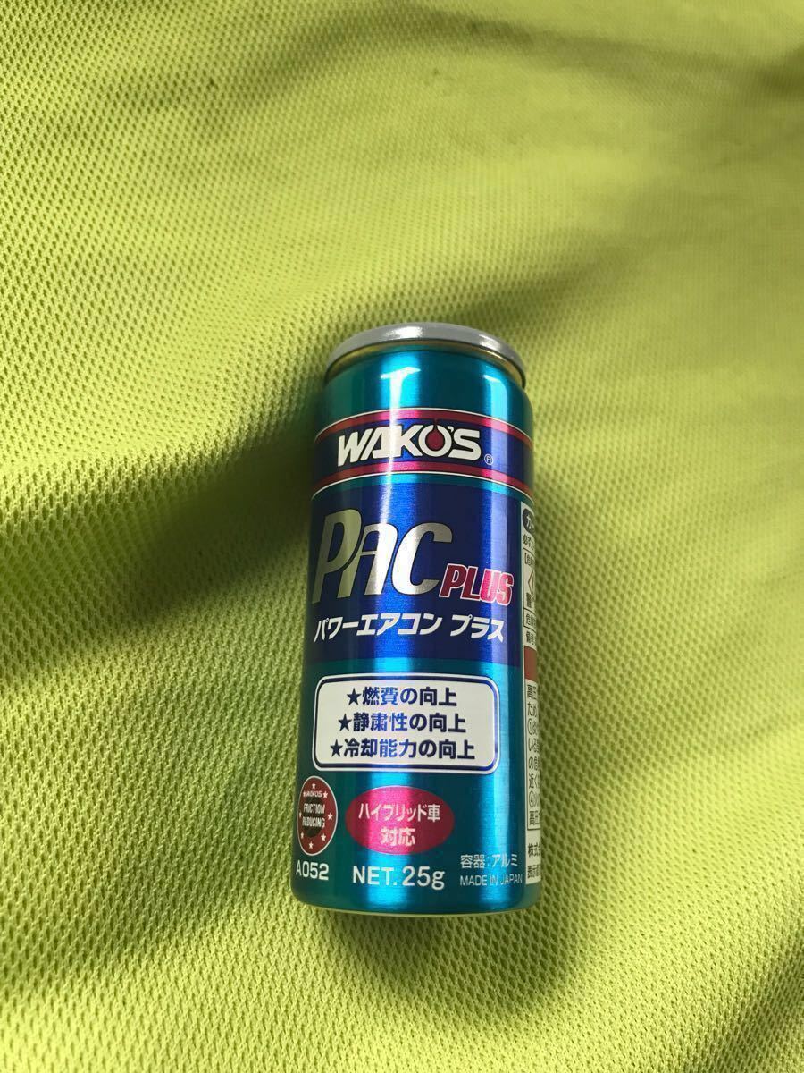 WAKOS PAC PLUS エアコン添加剤 25g 3本セット WAKO'S ﾜｺｰｽﾞ PAC PLUS