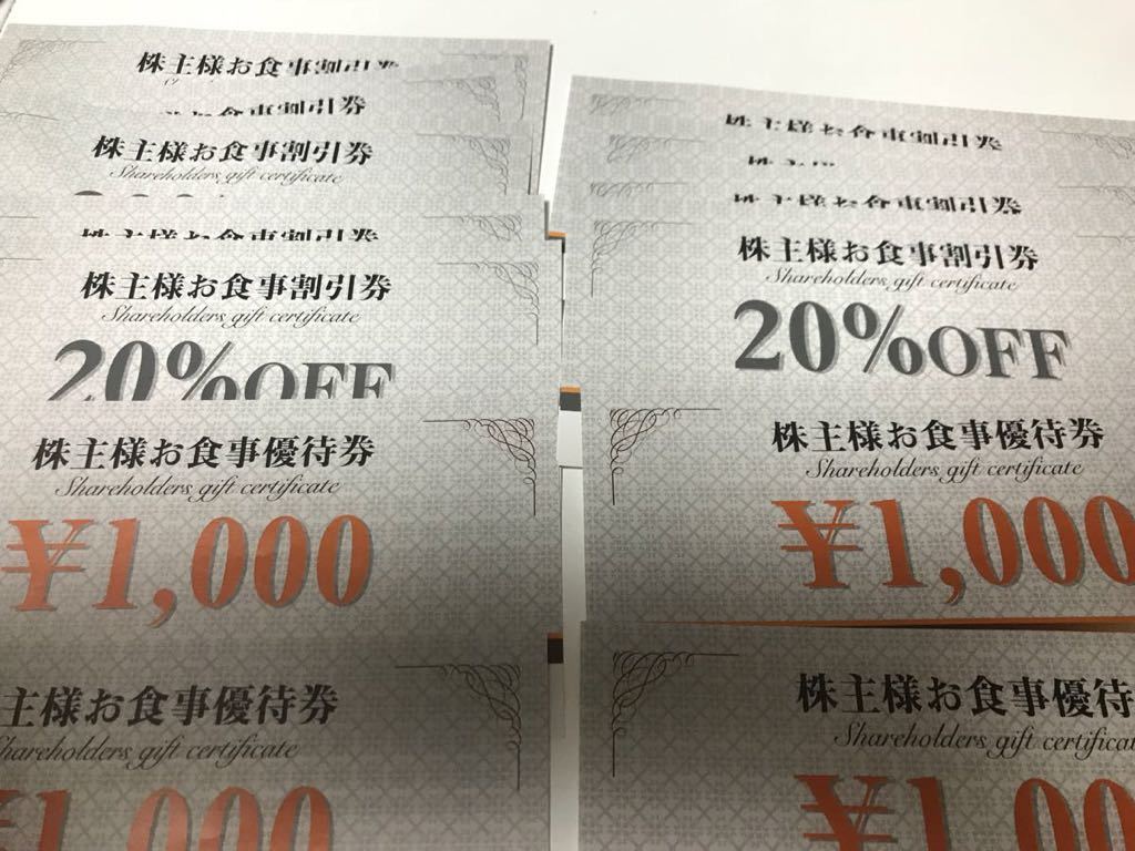 海帆株主優待券1000円×４枚 20%割引券10枚_1