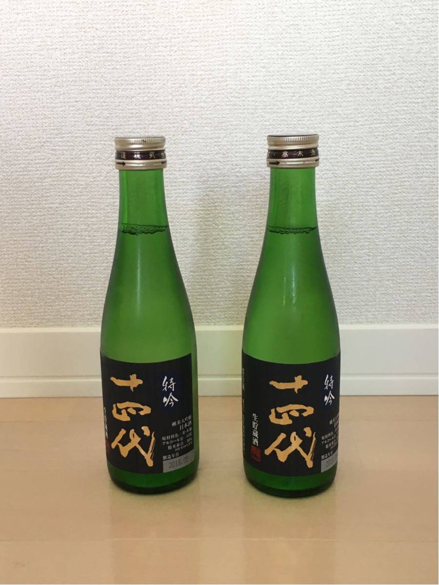 十四代 特吟 純米大吟醸 300ml 2本セット 高木酒造 十四代 ボトル300