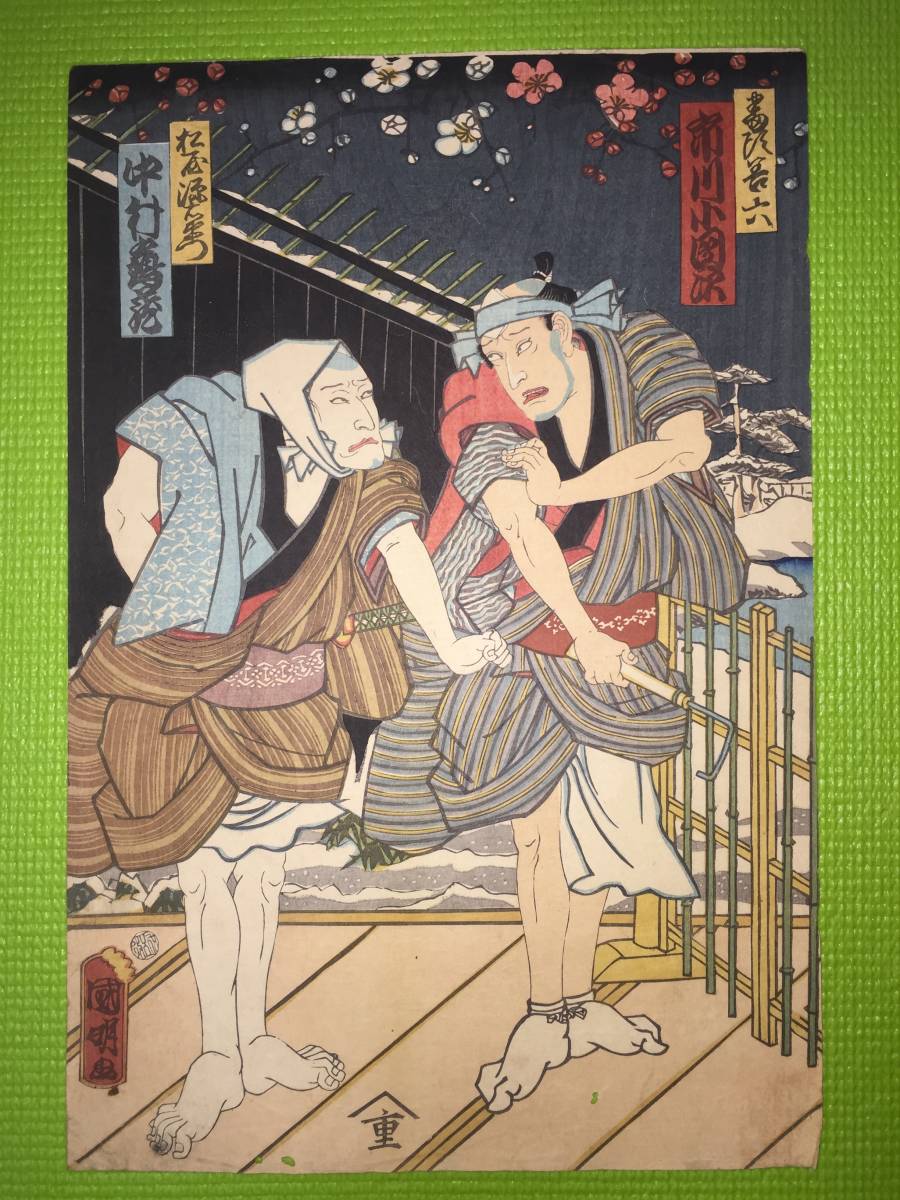 明治」歌舞伎絵、役者絵 Yahoo!オークション (浮世絵、版画 「錦絵