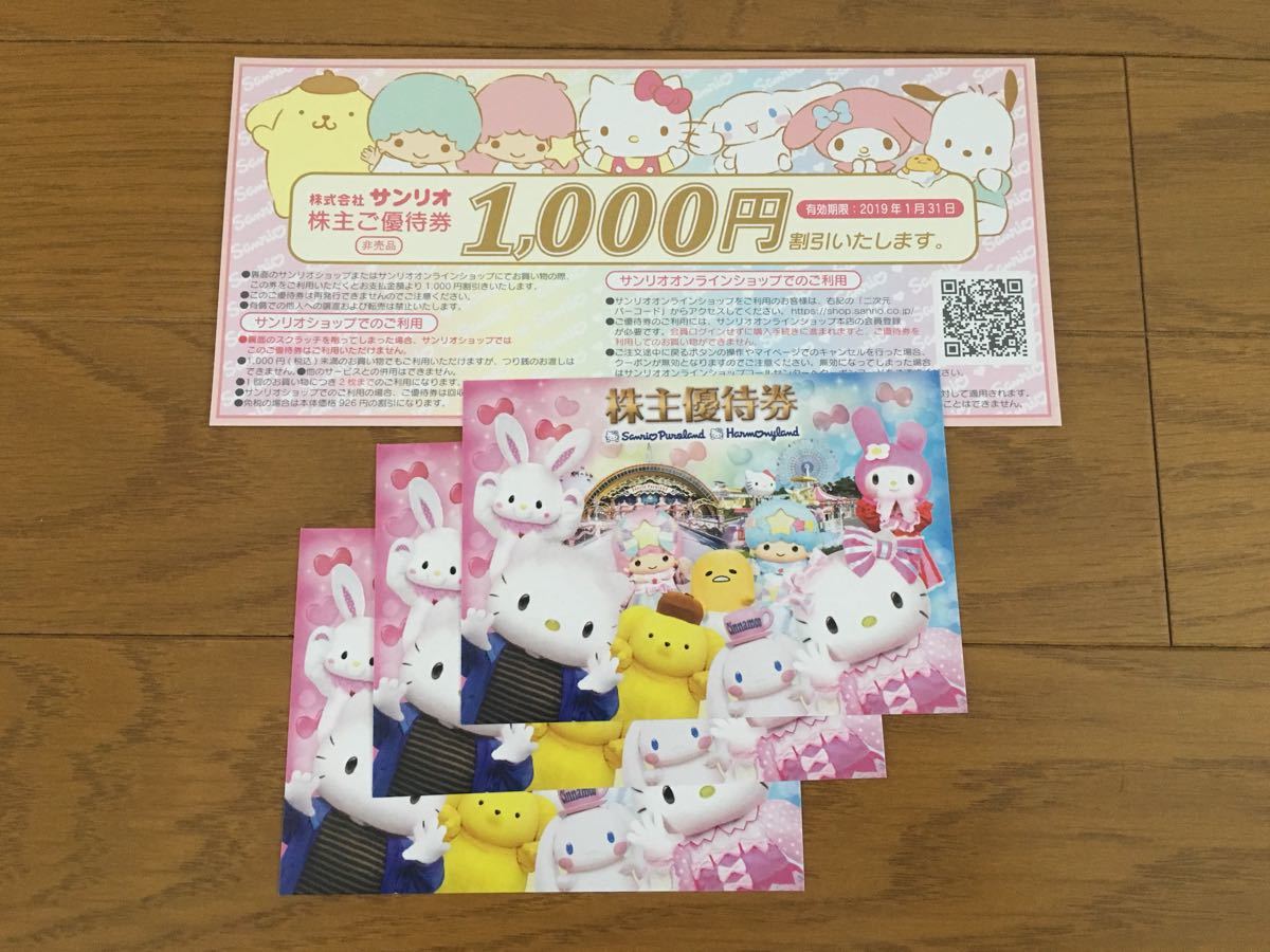 【送料込】サンリオチケット&割引チケット_1