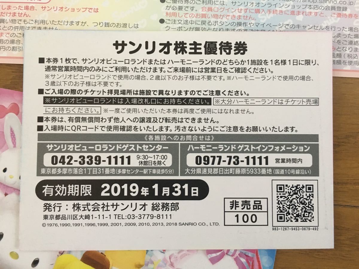 【送料込】サンリオチケット&割引チケット_2