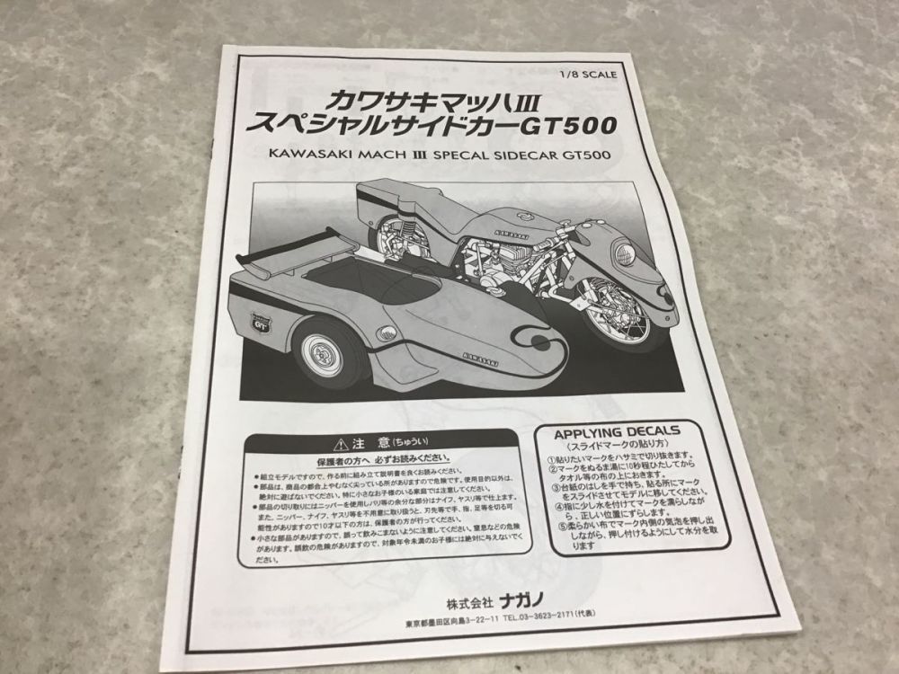 プラモデル、ナガノ 1⁄8 カワサキマッハⅢ ナガノ 1/8 カワサキ プラモデル、ナガノ 1⁄8 カワサキマッハⅢ ナガノ 1/8 カワサキ
