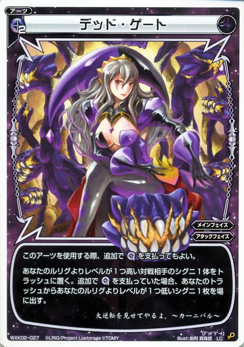 ウィクロス WXK-01 クラクション デッド・ゲート ルリグコモン WXK-P02 | アーツ 黒_1