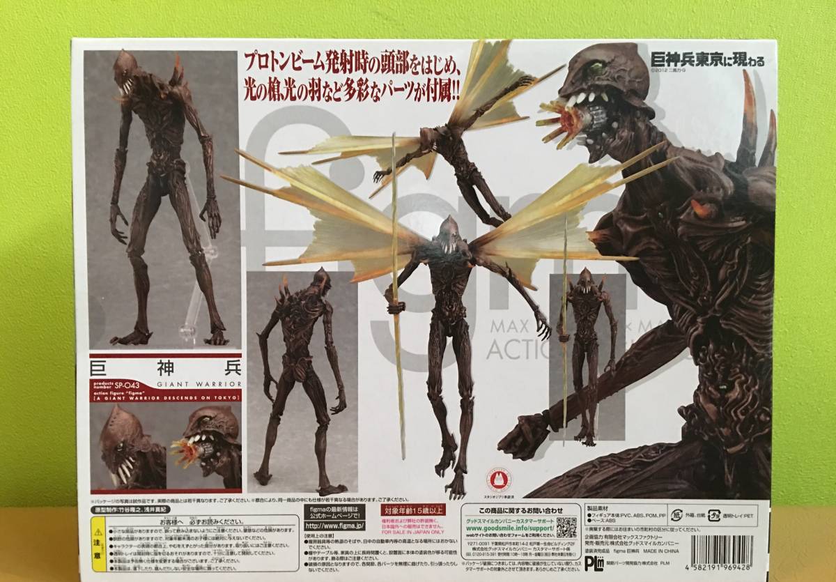 新品未開封 巨神兵 東京に現わる figma SP-043 マックスファクトリー