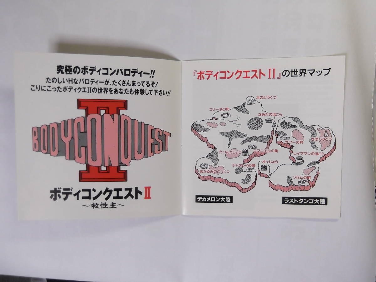 【PCエンジン】 ボディコンクエストⅡ　救性主／美品 300円から