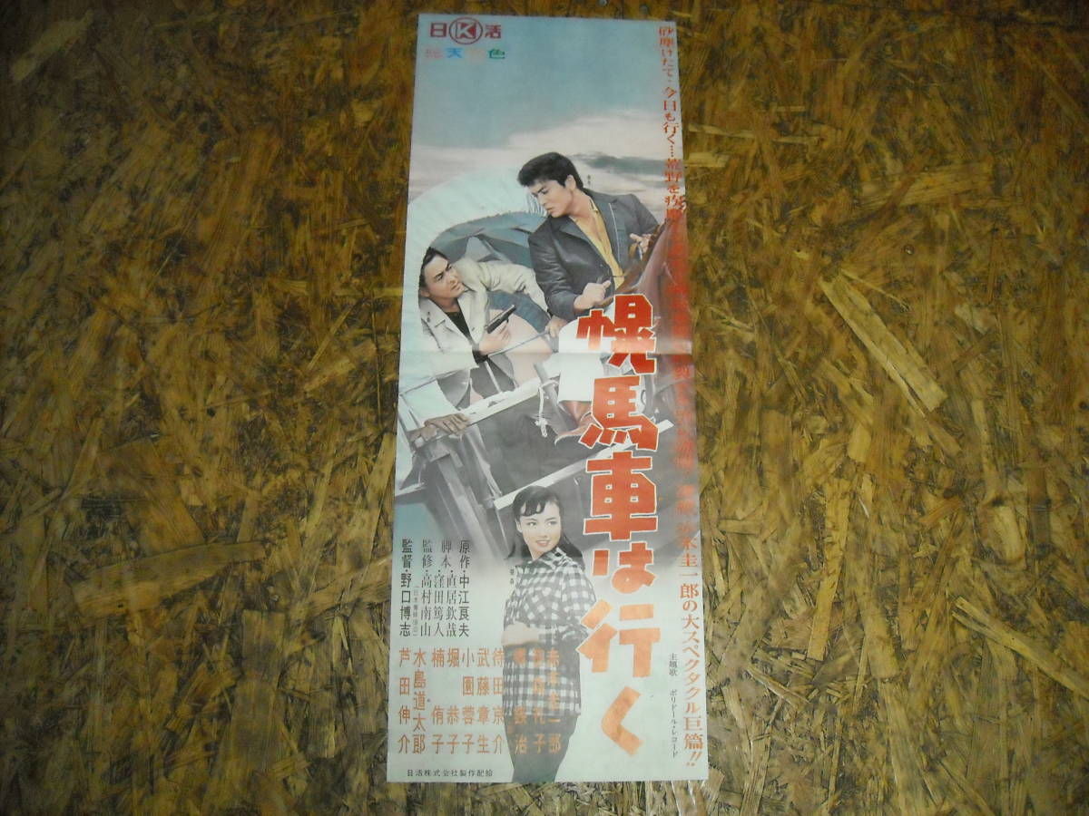 映画幌馬車チラシWagon Master 特集号