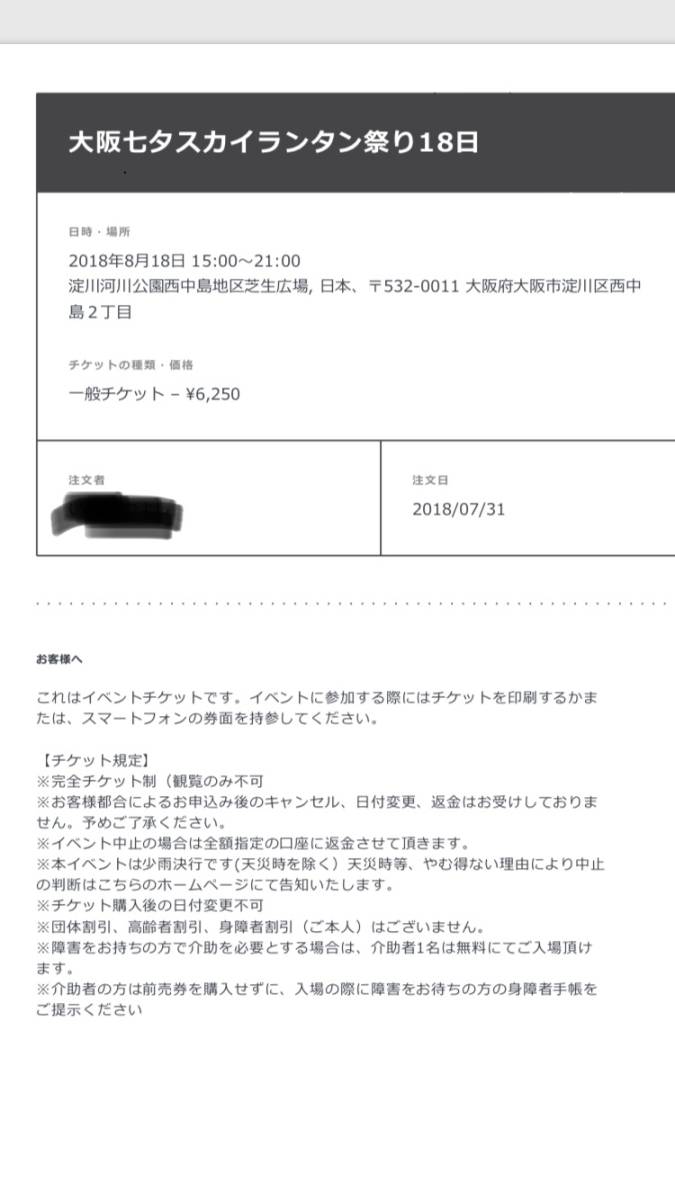 大阪七夕スカイランタン祭りが8月18日、19日に延期日決定 TEE、田口 8 
