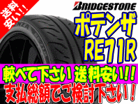 RE71R 185/60R14 【1本】★／送料安い／ ポテンザ　RE-71R 185/60-14 POTENZA RE71R 185-60-14