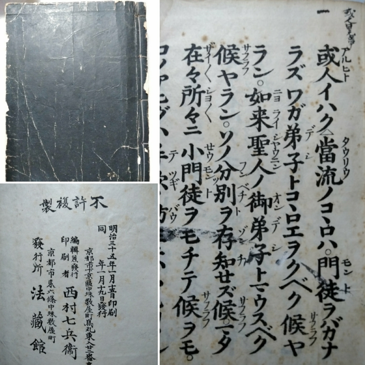 御文章 御文 五帖本 法蔵館 明治 古書 古本 和本 仏教 真宗 浄土真宗(印刷物)|売買されたオークション情報、yahooの商品情報を ...