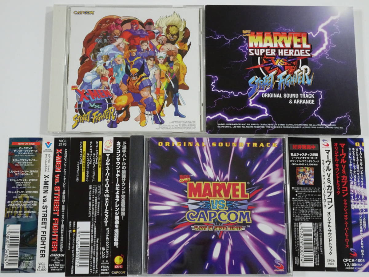 CD VS初期3部作(XMENvsSTREETFIGHTER 