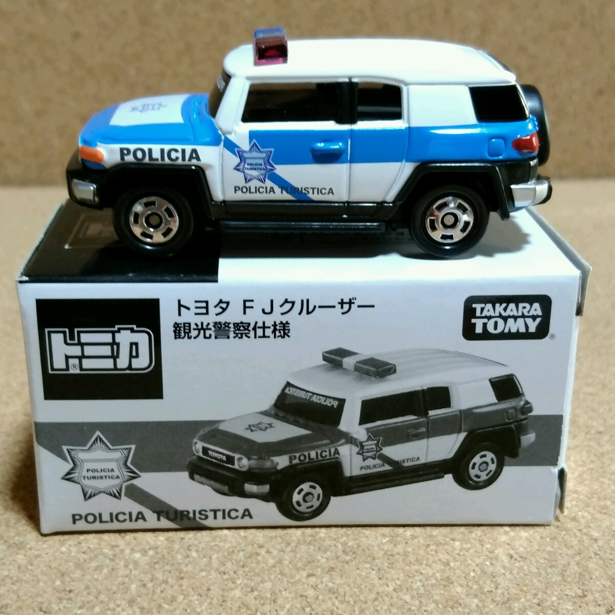 トミカ 懸賞当選品 非売品 トヨタ FJクルーザー 観光警察仕様 【公式通販】