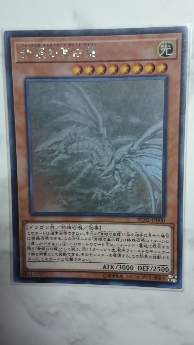 psa10 ブルーアイズ 青眼の亜白龍 オルタナティブ ドラゴン