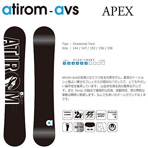 atirom-avs APEX スノーボード | 試乗レビュー14⁄15モデル アチロム