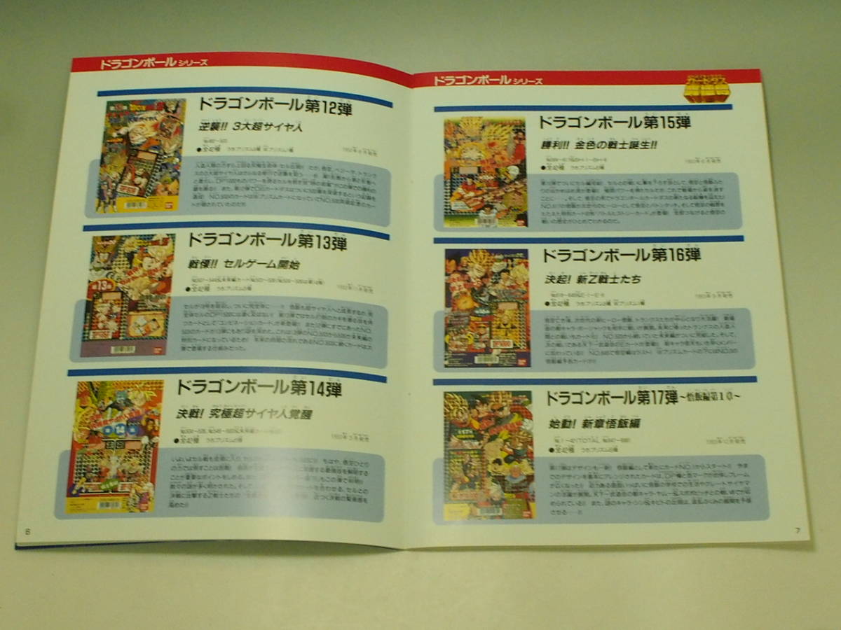 ドラゴンボール 究極博94 ジャンプキャラクター カードダス