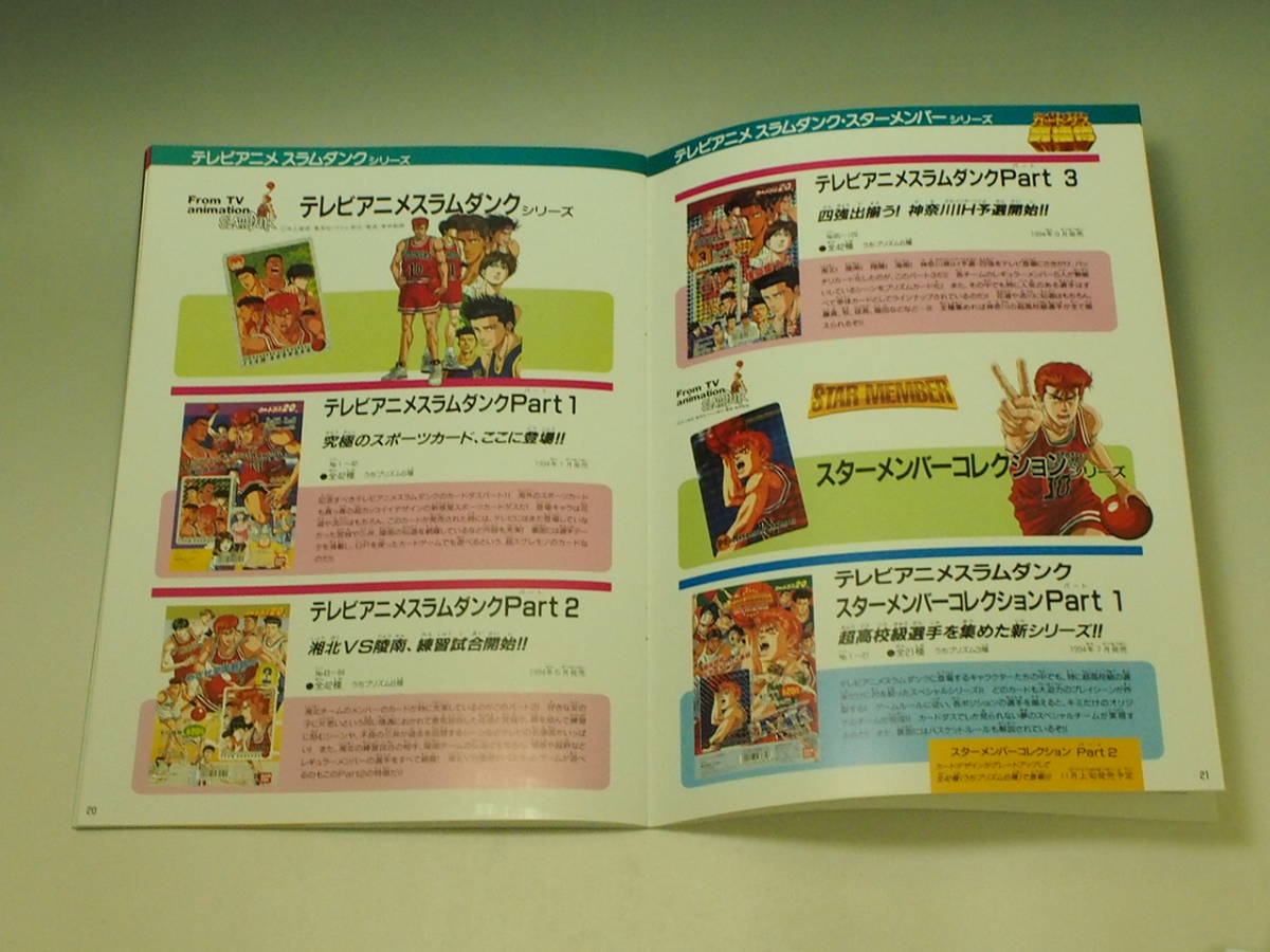 究極博 パンフレット1994年版 カードダス ドラゴンボール ジャンプ