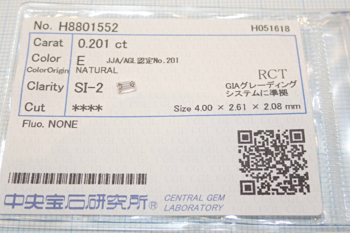 ダイヤモンド 天然 - □ダイヤモンド 0.201ct E SI-2 中央宝石研究所