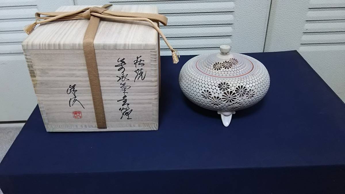 萩焼 廣澤洋海「萩焼万亀菊紋香炉」 「廣澤洋海」日本の陶磁 香炉の 
