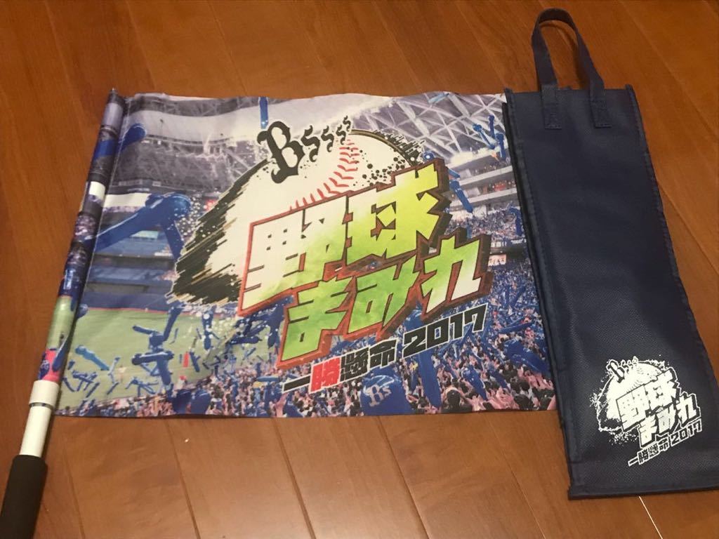 オリックス バファローズ フラッグ 野球まみれ 非売品_1
