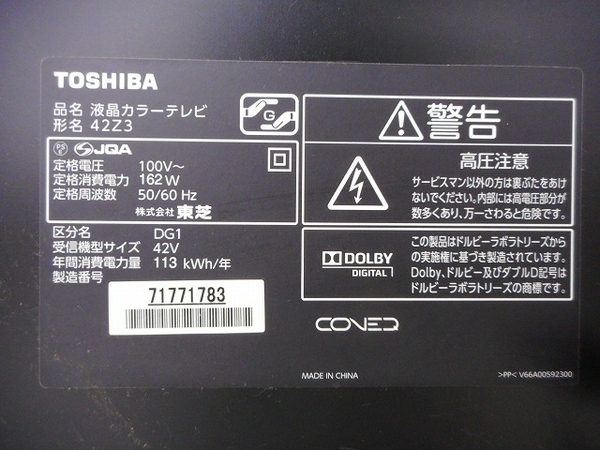 TOSHIBA REGZA 42Z3 液晶テレビ 42V型 東芝 家電 中古 楽直 W3335294