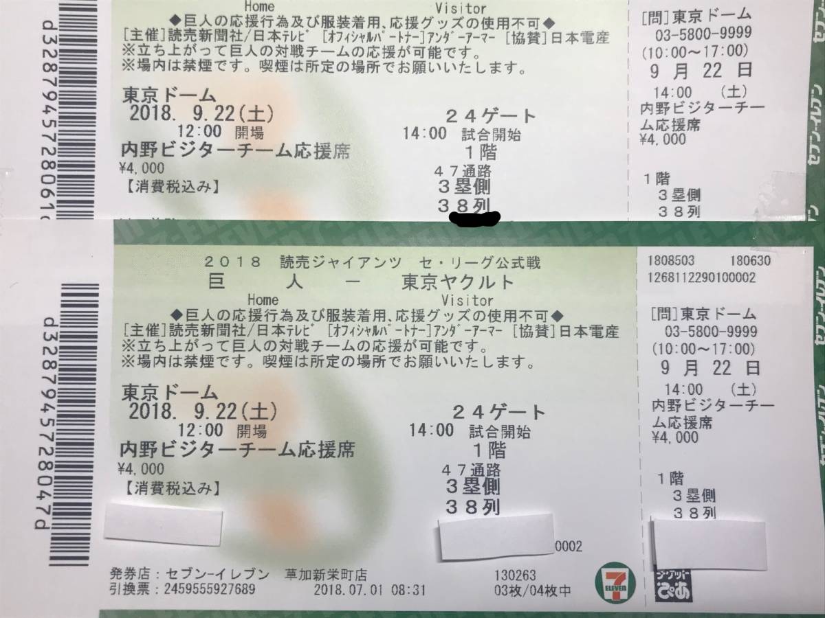 一時問い合わせ中止 2024年版》ハマスタ⚾ビジター遠征観戦ガイド｜風呂音 【送料無料】5