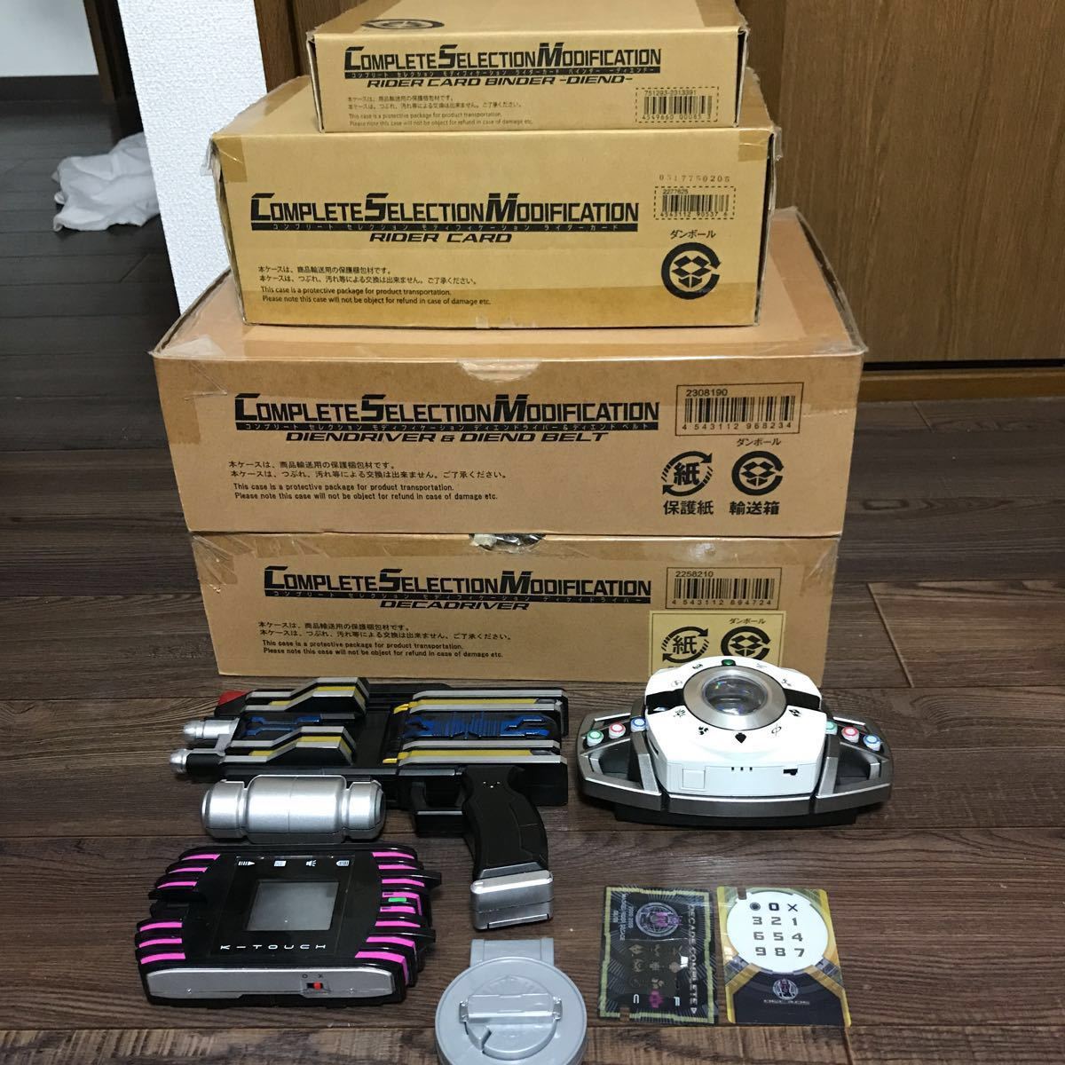 CSM ディケイドライバー&ディエンドライバー フルセット