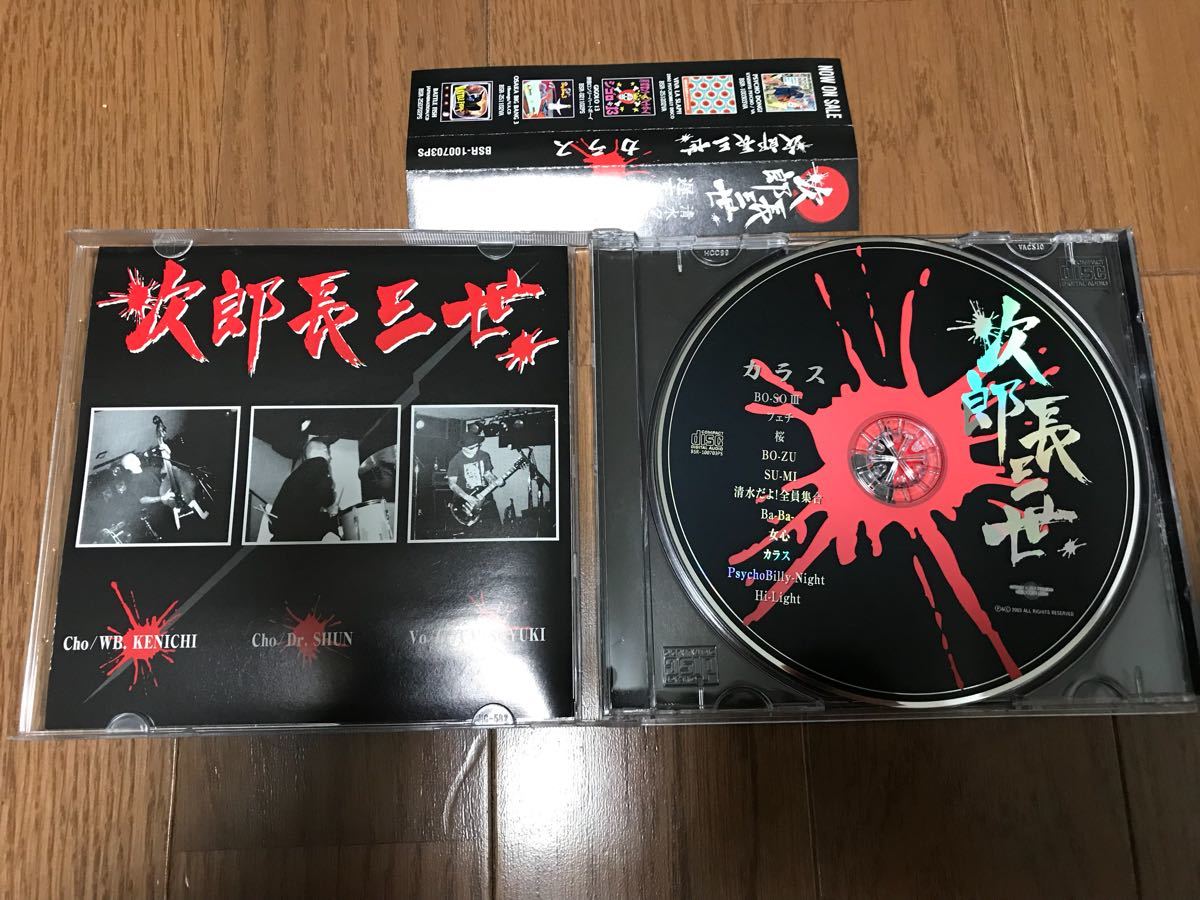 次郎長三世 サイコビリー ネオロカ ロカビリー ハードコア