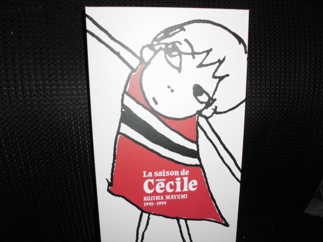 レコード 小島麻由美 – Adieu, La Saison De Cécile.
