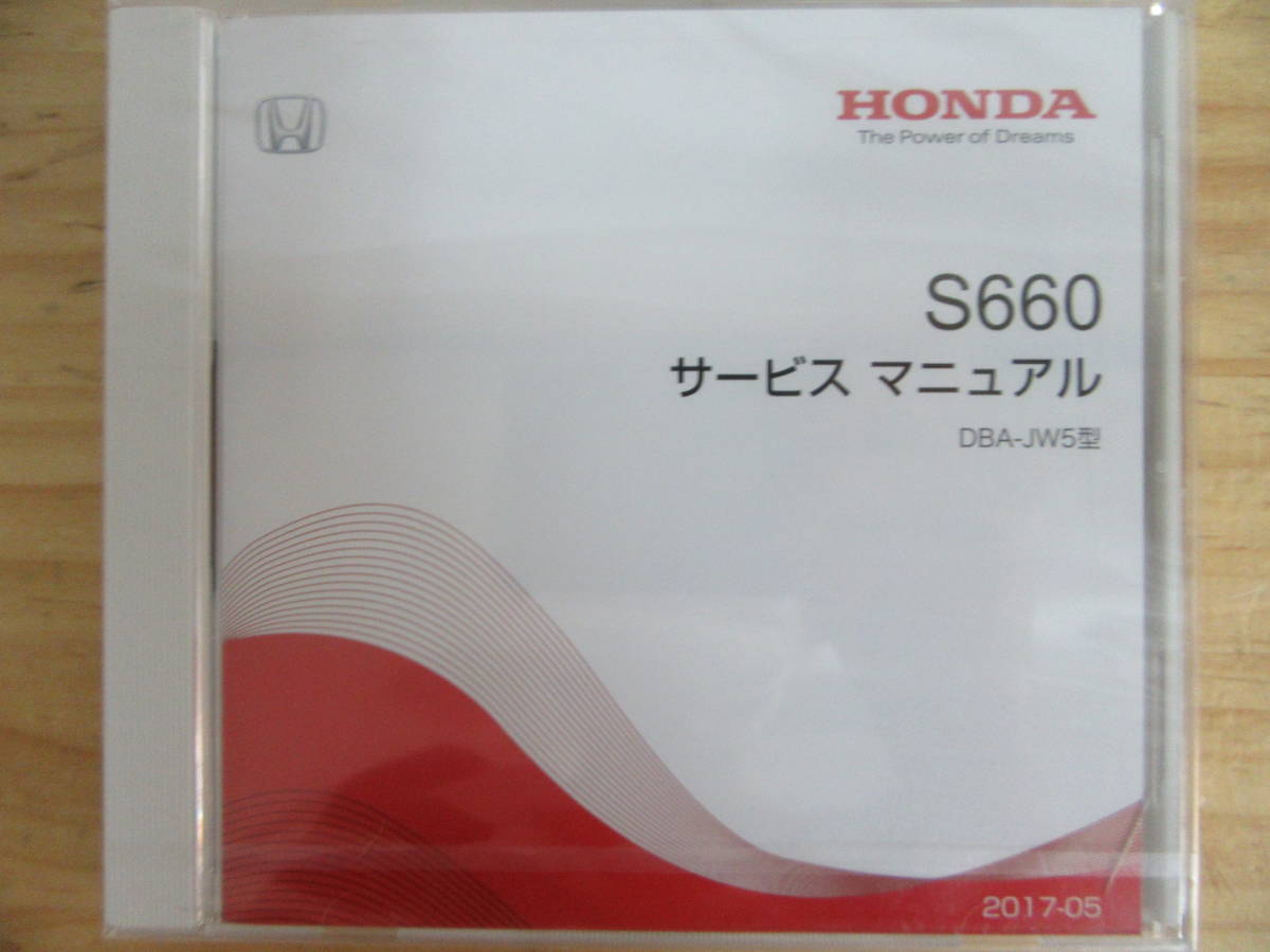 180823v22□未開封 HONDA S660 サービスマニュアル DBA-JW5型 2017-05