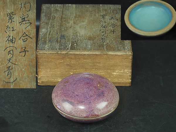 茶道具 青磁水指 共箱付 2点 加藤藤山 青磁捻梅水指/ 中元洋一 磯部焼
