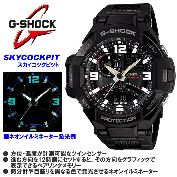 G-SHOCK ⁄ CASIO GA-1000FC-1AJF カシオ SKYCOKPIT 極美品 稼動品