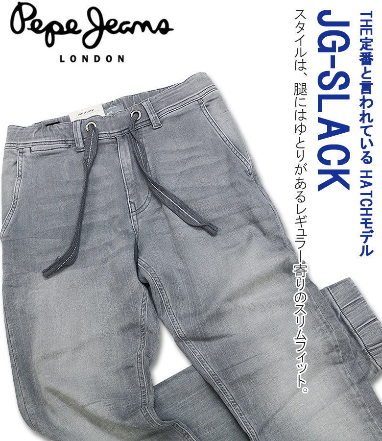 新品未使用☆PePeJeans ペペジーンズ ジョガーパンツ ジョグデニム 32 