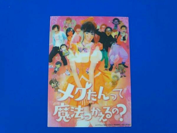 DVD メグたんって魔法つかえるの? DVD-BOX(初回限定豪華版) メグたんっ