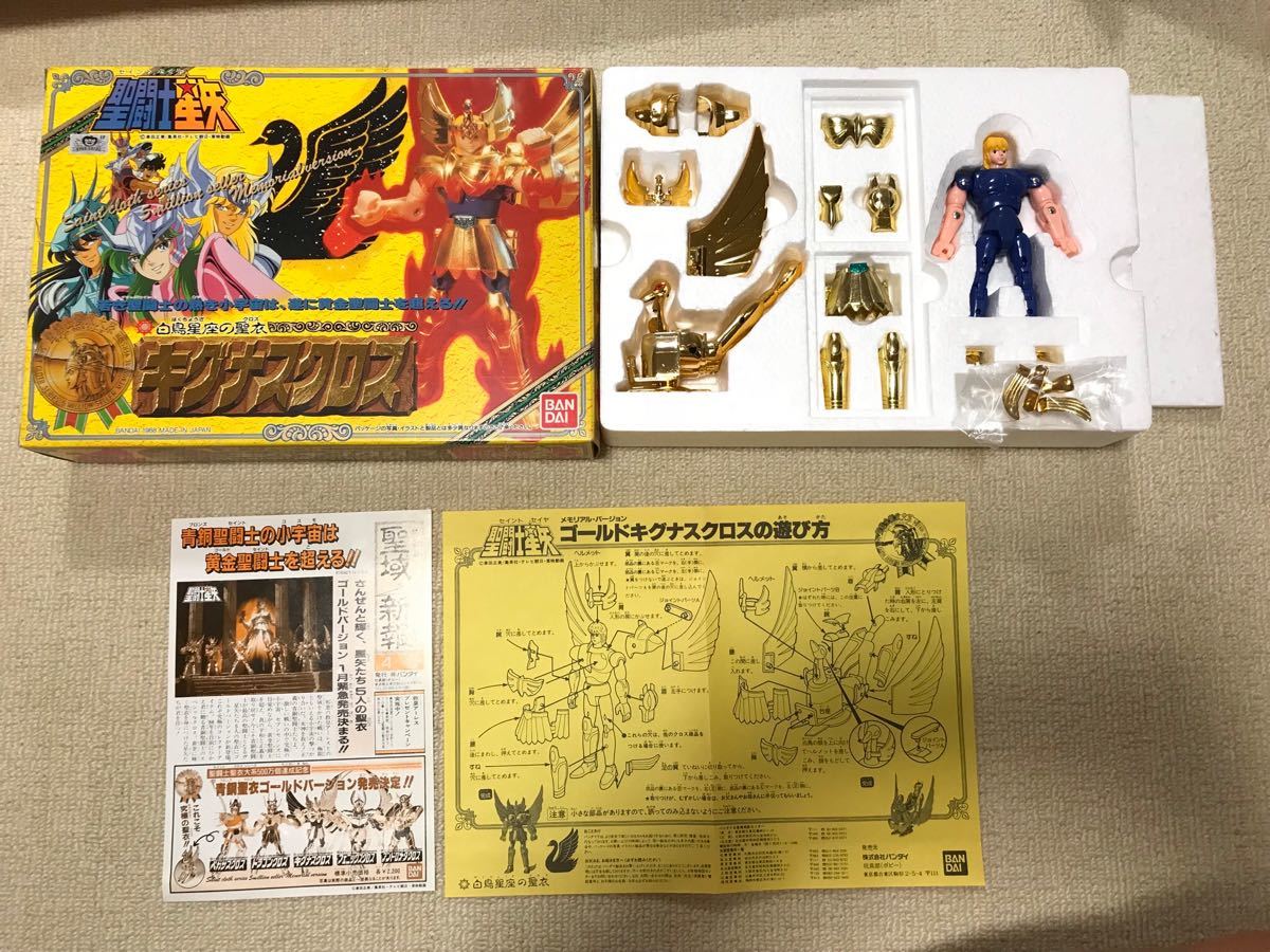 聖闘士星矢 美品 聖闘士聖衣大系 キグナスクロス白鳥星座の氷河