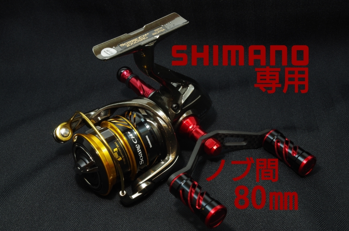 LIVRE スピニングリール用 ダブルハンドル 赤黒】シマノ スピニングリール用 ダブルハンドル LIVRE 【公式通販】