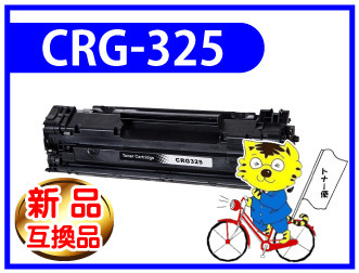 キャノン用 互換トナー カートリッジ325 【4本セット】 LBP6030/LBP6040対応品