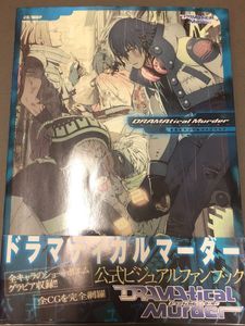 DRAMAtical MurderのYahoo!オークション(旧ヤフオク!)の相場・価格を