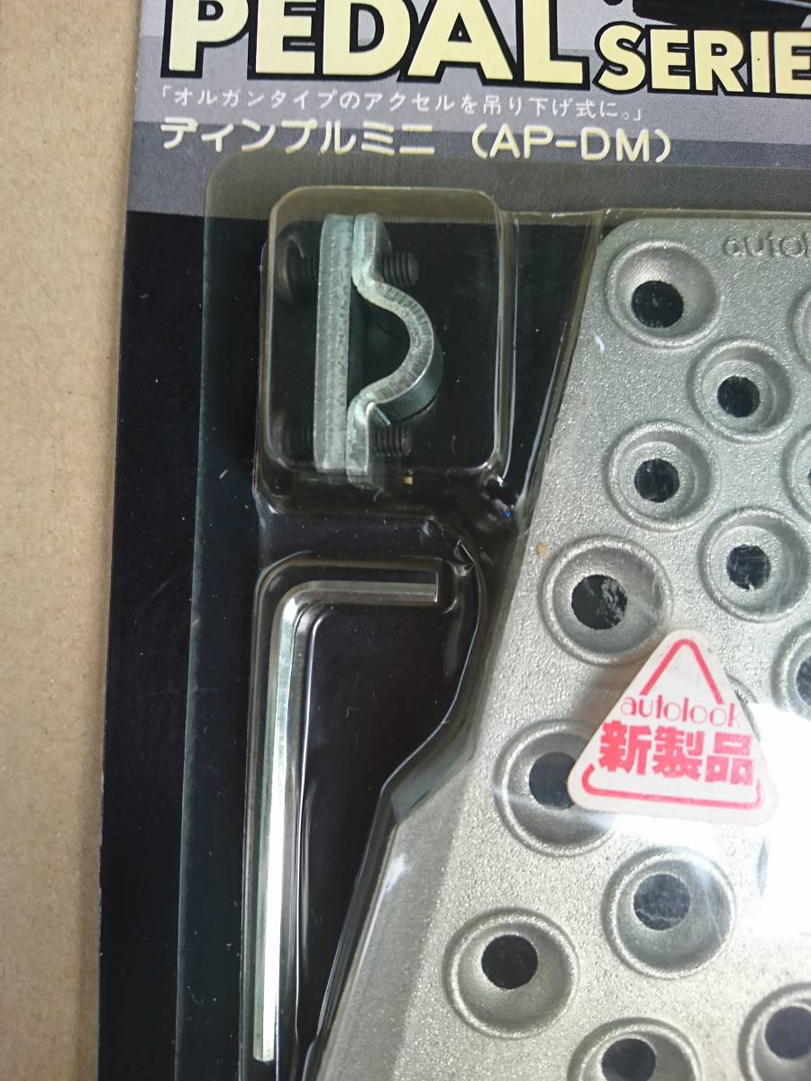 当時物 希少 新品 未使用 autolook オートルック アクセルペダル