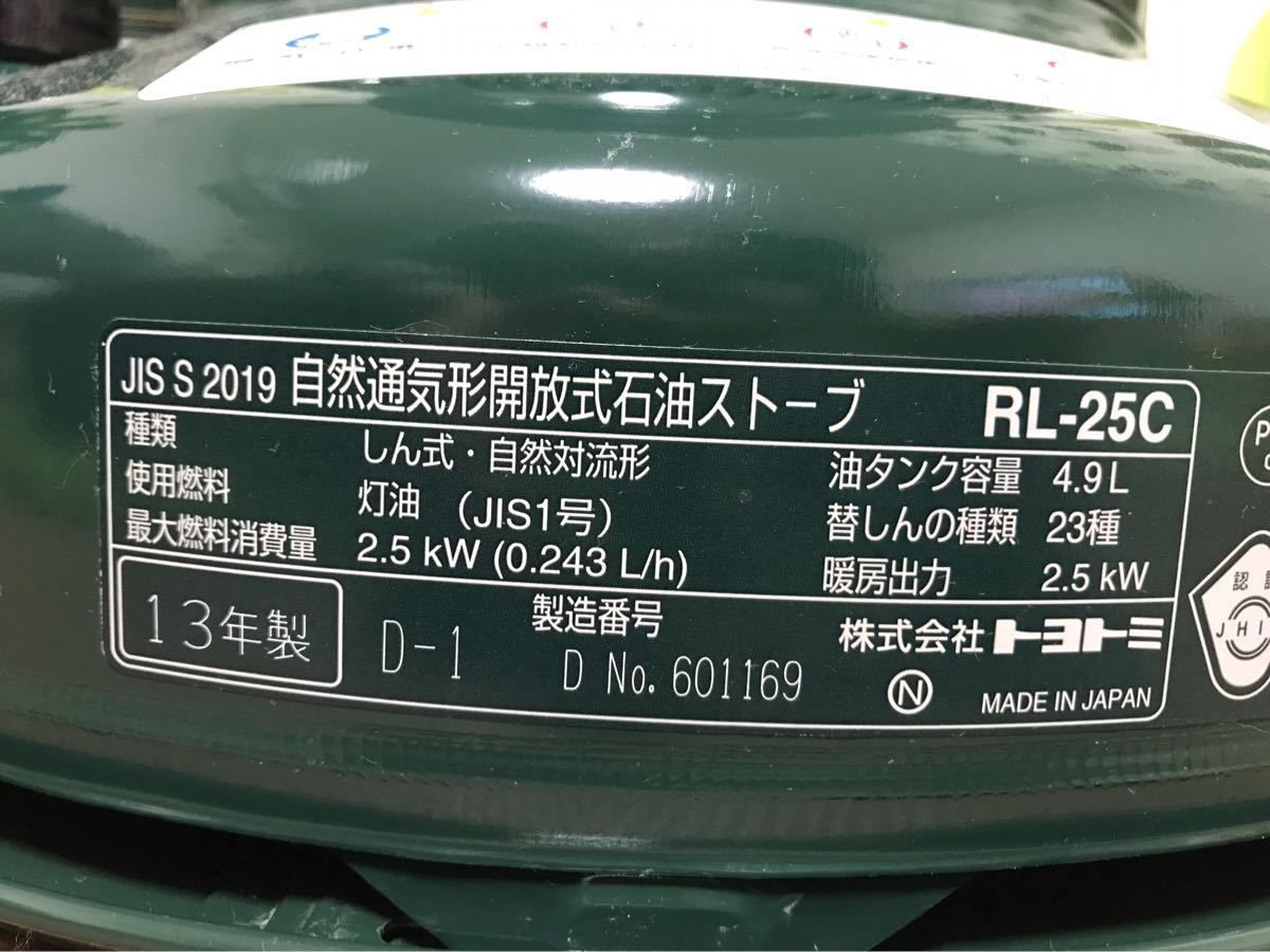 トヨトミ レインボー ストーブ RL-25C 美品 冬キャンプ アルパカ 