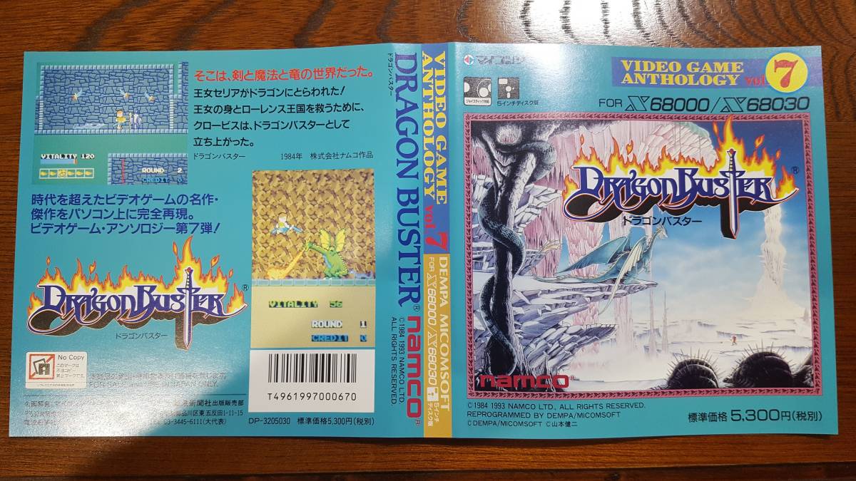 X68000 ドラゴンバスター ドラゴンバスター X68000 - : FOR ジャンク品