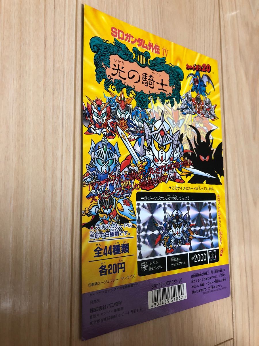 カードダス SDガンダム 台紙 外伝 光の騎士 ディスプレイ 非売品