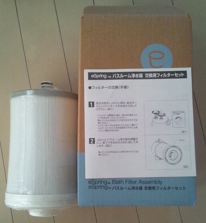 アムウェイeSpring バスルーム浄水器 交換用フィルター ほぼ使用感無し