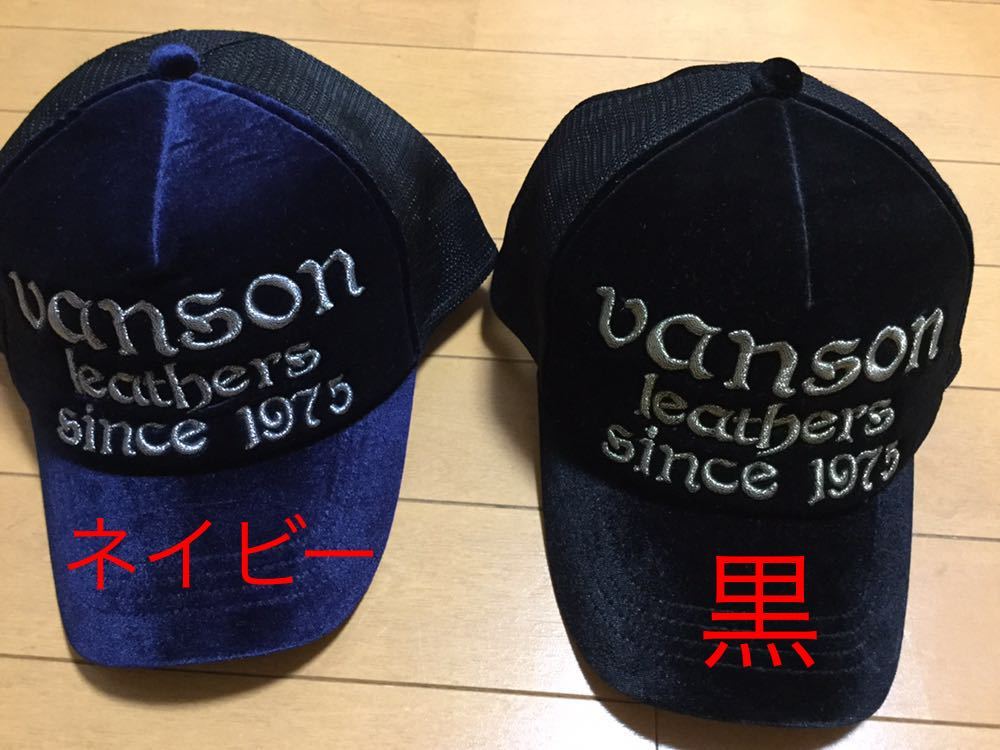 【人気SALE，限定SALE】 VANSON BEAMS バンソン ビームス コラボ メッシュキャップ スナップバック 帽子 二個セット(バンソン)｜売買されたオークション情報、yahooの商品情報をアーカイブ公開 - オークファン その他