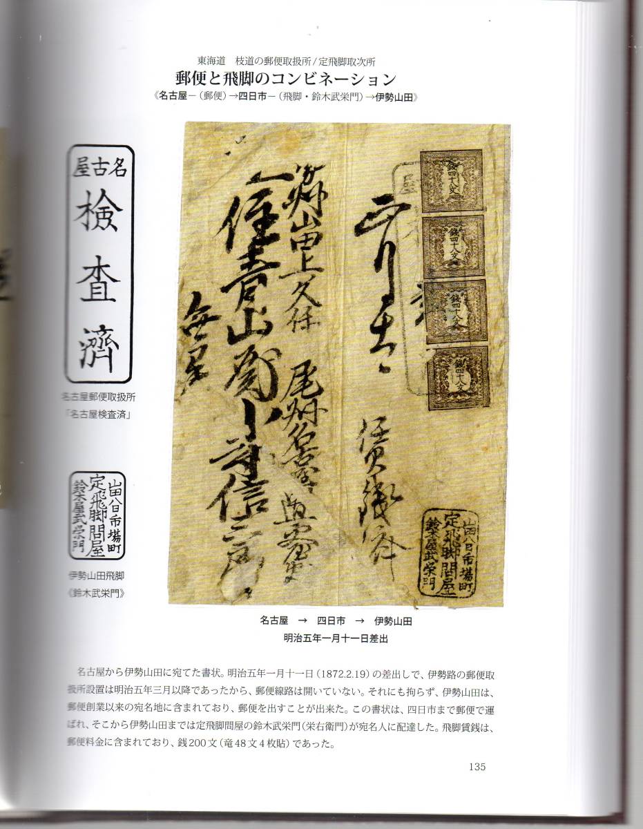 飛脚 ⁄ | Wikipedia 大昔の通信手段・飛脚は速かったの？ 東京から大阪