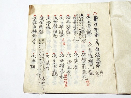 「〇〇〇法次第」高野山往生院本 安政四年写 1冊｜真言宗 高野山 弘法大師 空海 密教 和本 古典籍 仏教書