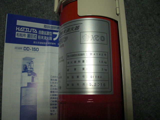 船舶用の自動拡散型粉末消火器【DD-150】_2