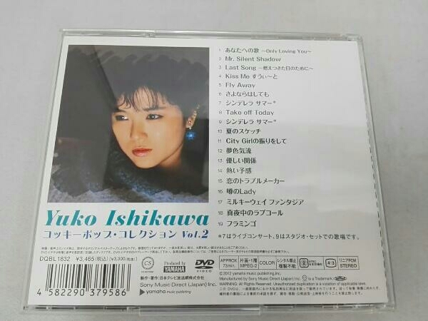 コッキーポップ・コレクション 石川優子 DVD Vol.2 : DVD・未使用に
