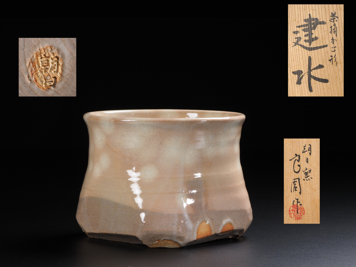 Yahoo!オークション 朝日窯十五代松林豊斎(良周)茶摘かご形