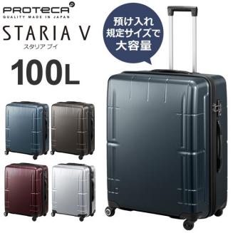 値下げ交渉■ACE特約店【衝撃価格】定価64，800円■希望色確認[必須]PROTeCA*プロテカ[スタリアV]スーツケース100L 預入容量最大級■3年保証