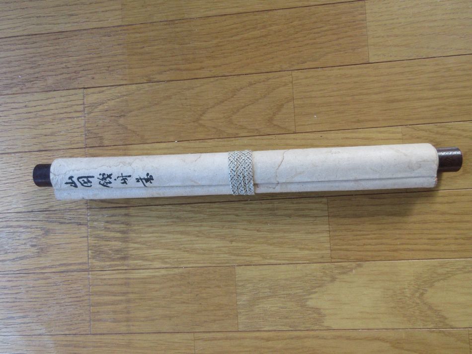 山岡 鉄舟 幕臣・幕末三舟の一 「書一行」 紙本肉筆 明治21年